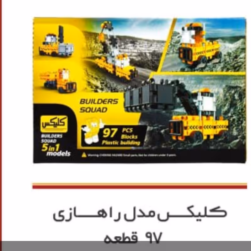 کلیکس درایو مدل راهسازی 