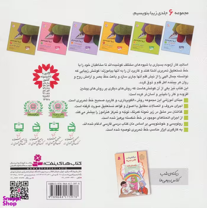 کتاب زیبا بنویسیم اثر رضا تبریزی انتشارات قدیانی جلد 2