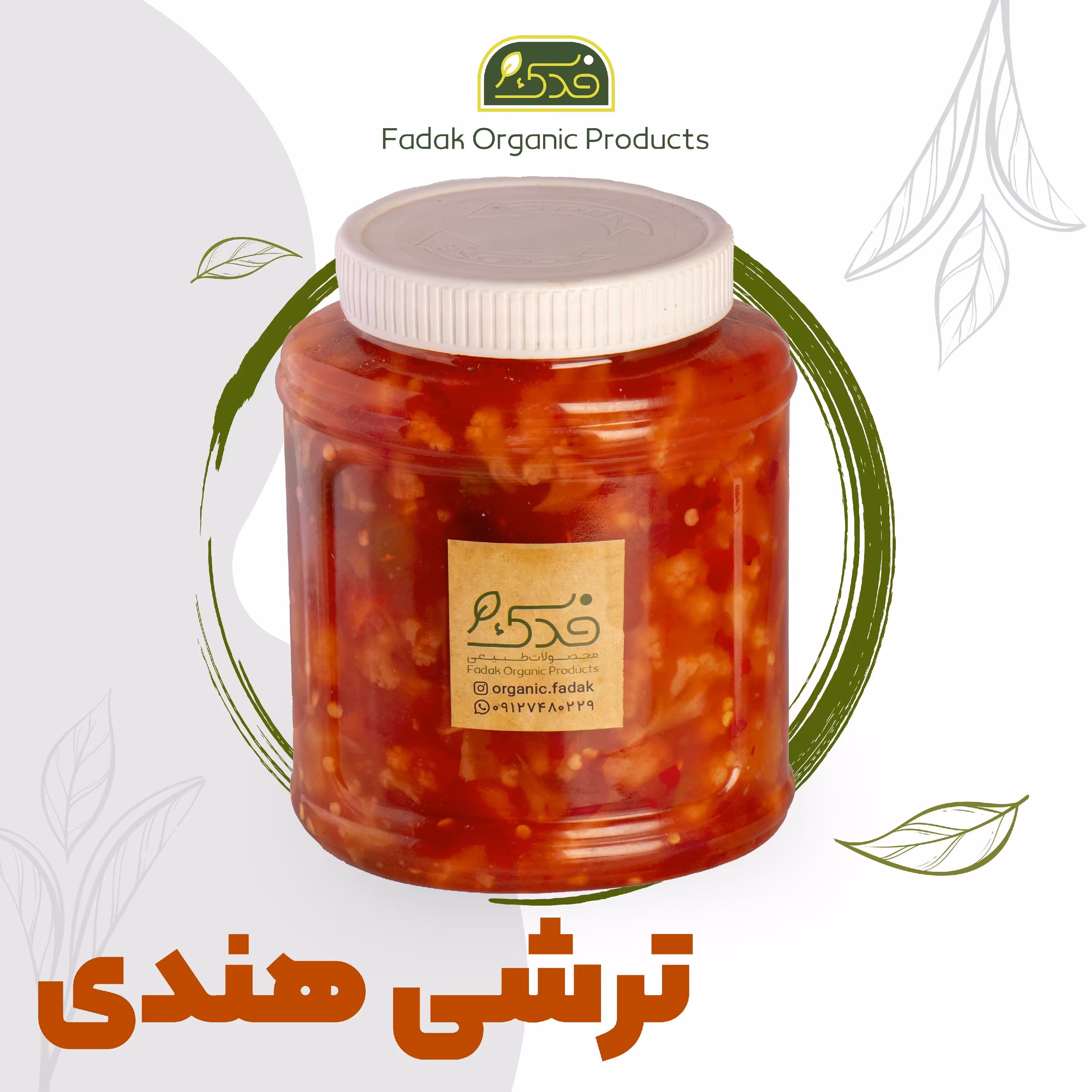 ترشی هندی 5ستاره