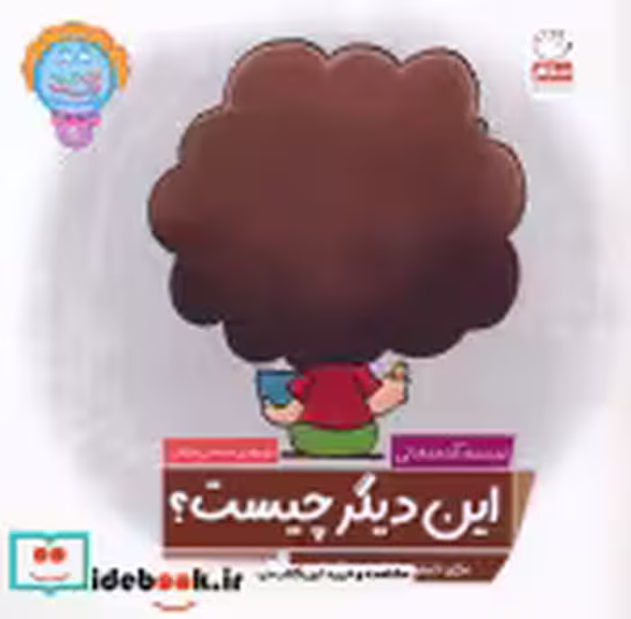 قیمت و خرید کتاب وای دکمه دکمه دکمه 9 این دیگر چیست؟ | ایده بوک