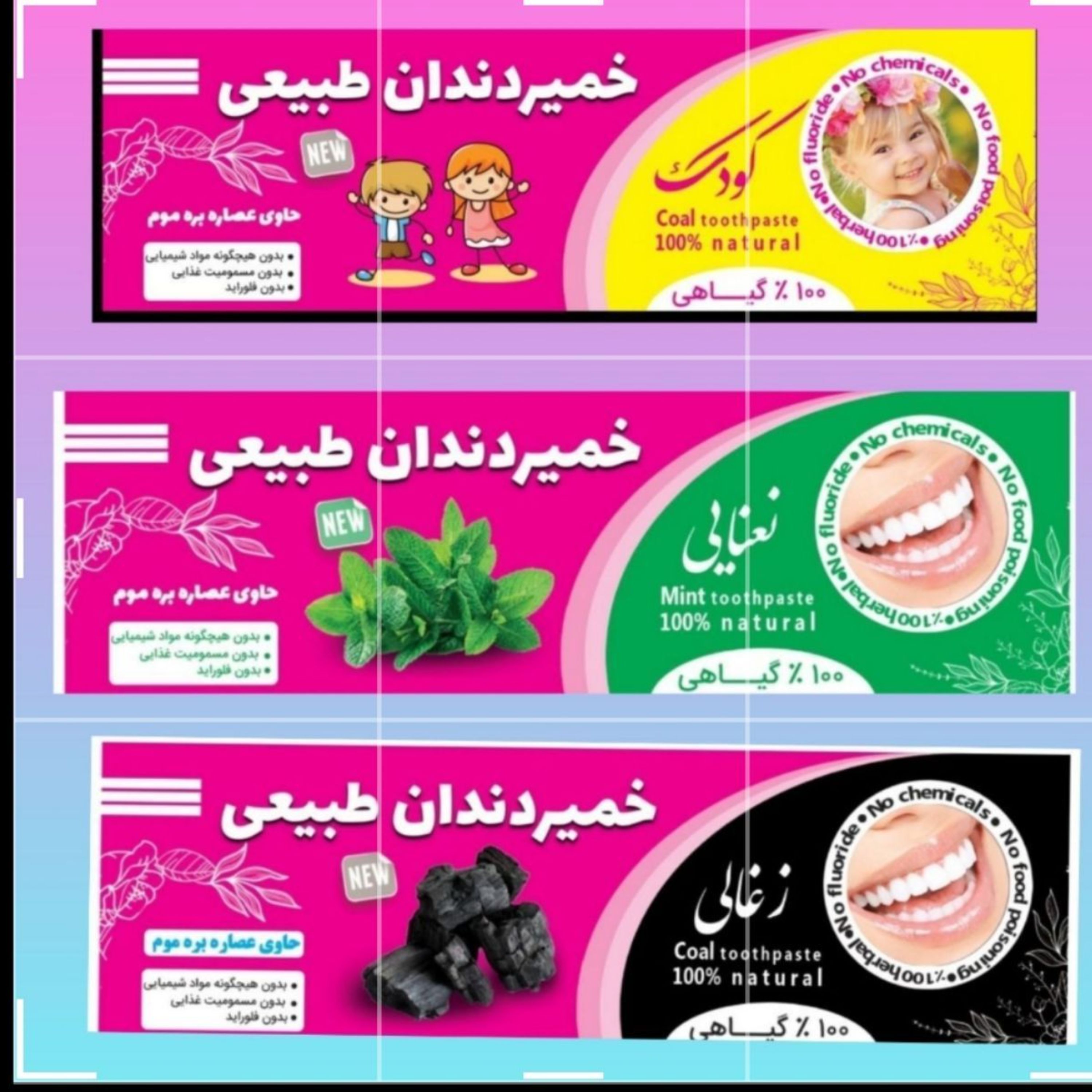 تولید خمیر دندان طبیعی گیاهی حاوی عصاره بره موم