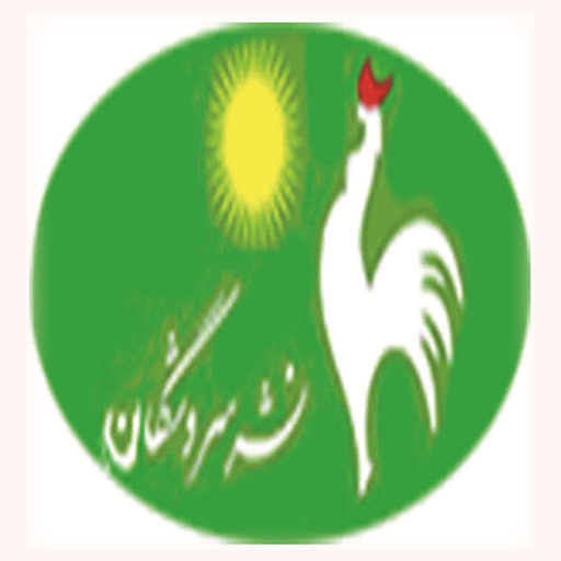 کتاب سروشگان