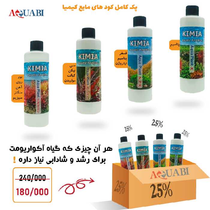 پک اقتصادی کامل کود های مایع کیمیا