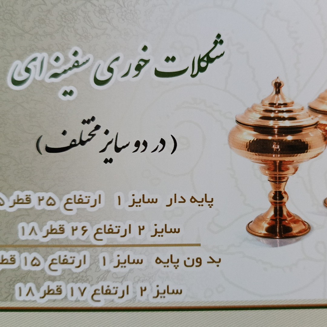 شکلات خوری مسی بزرگ