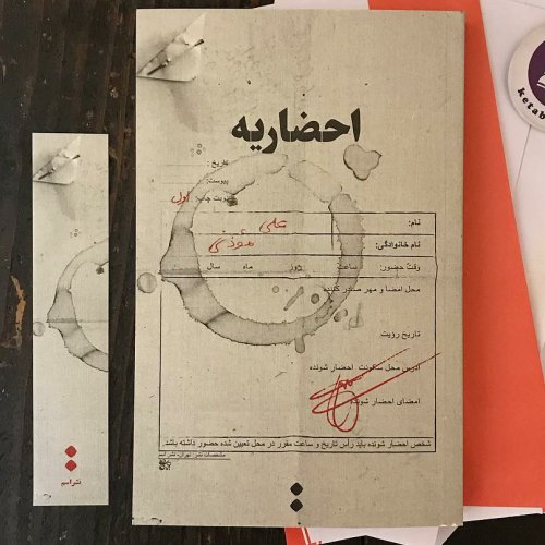 کتاب احضاریه