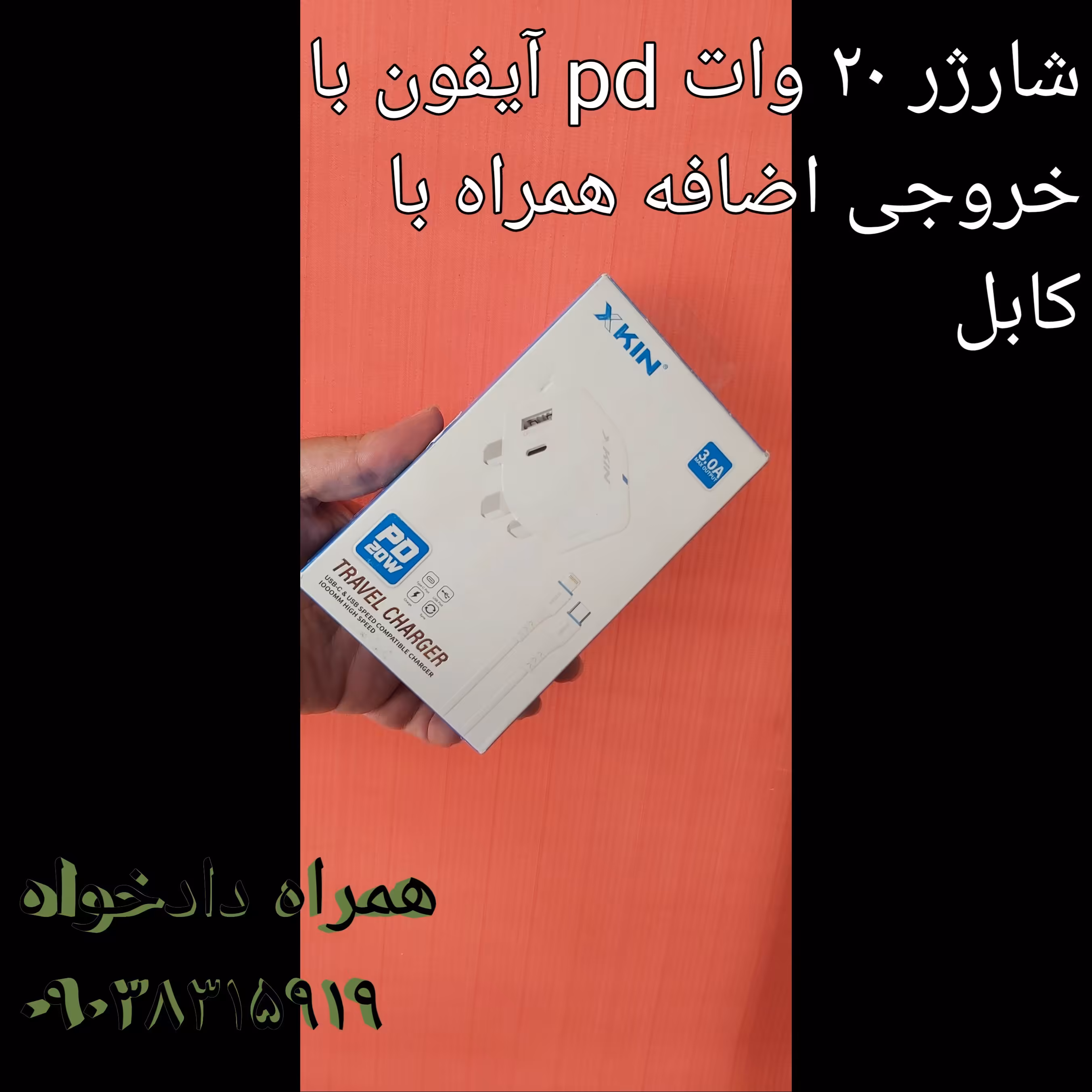 شارژر 20 وات pd آیفون همراه با کابل