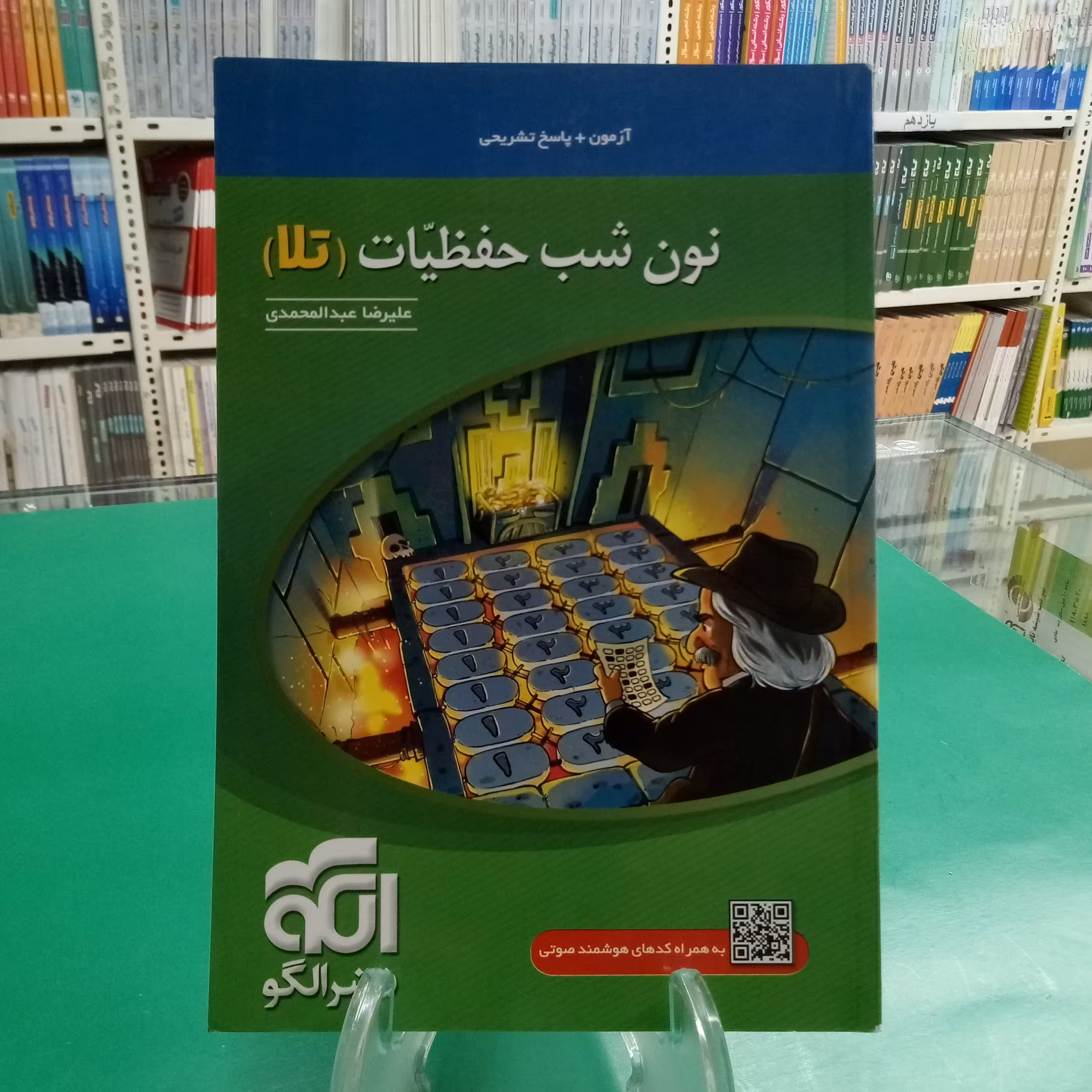 نون شب حفظیات  تلا  نشر الگو عبدالمحمدی