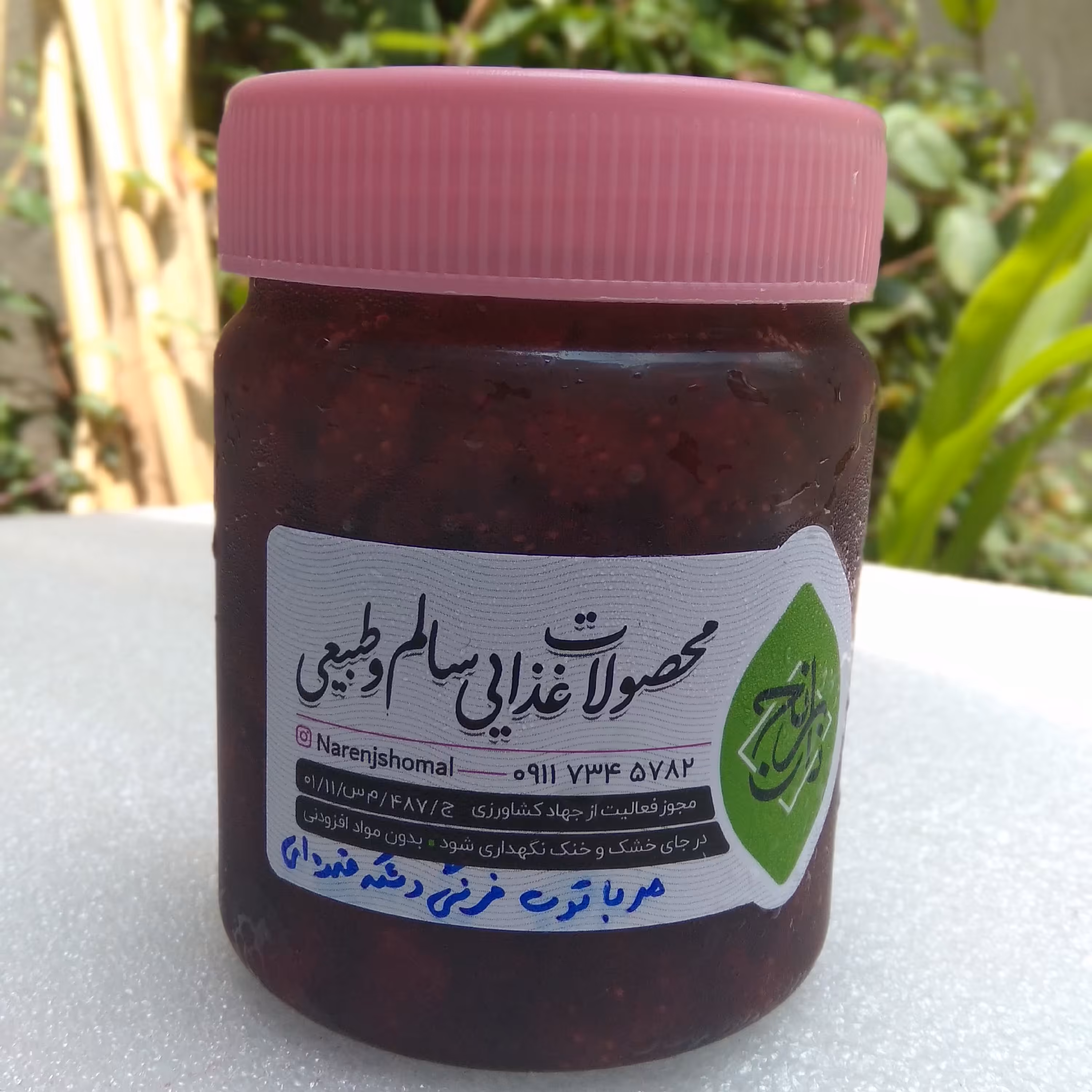 مربا توت فرنگی خانگی با شکر قهوه ای  کاملا سالم و طبیعی بدون مواد افزودنی 460 گرم