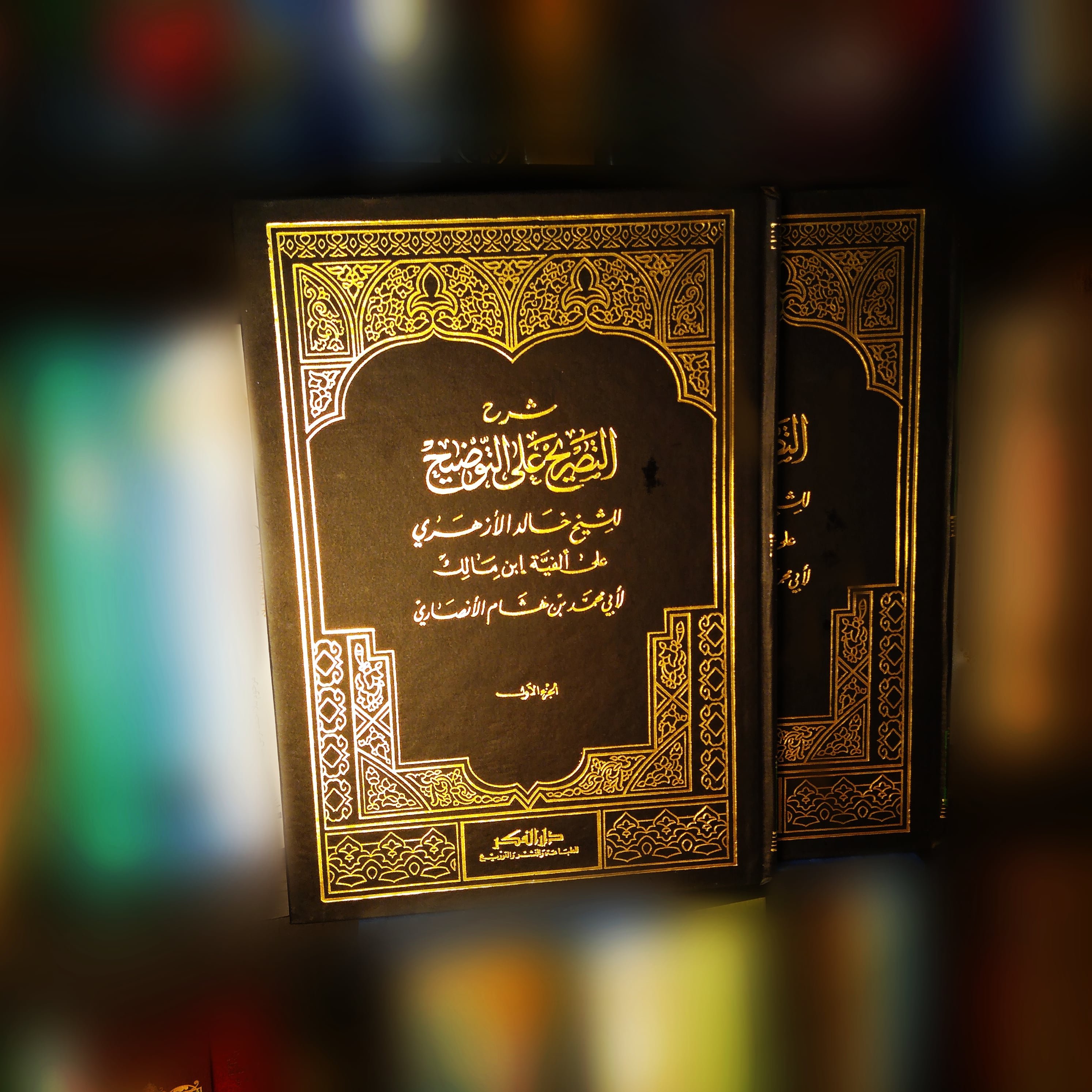 شرح التصریح علی توضیح
