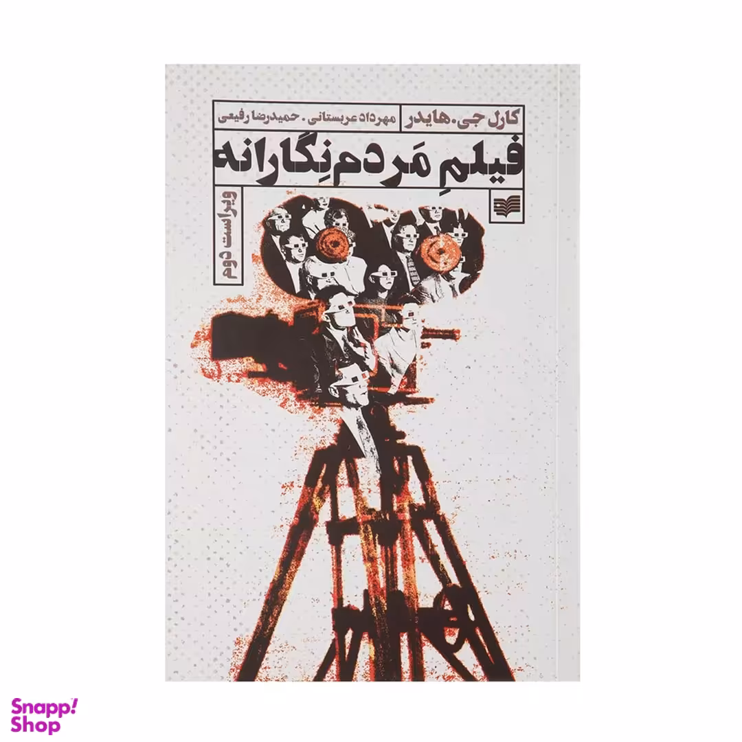 کتاب فیلم مردم نگارانه اثر کارل هایدر نشر افکار