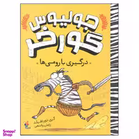 کتاب جولیوس گورخر درگیری با رومی ها اثر گری نورتفیلد انتشارات میچکا