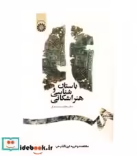 قیمت و خرید کتاب باستان شناسی و هنر اشکانی | ایده بوک