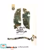 قیمت و خرید کتاب باستان شناسی و هنر اشکانی | ایده بوک