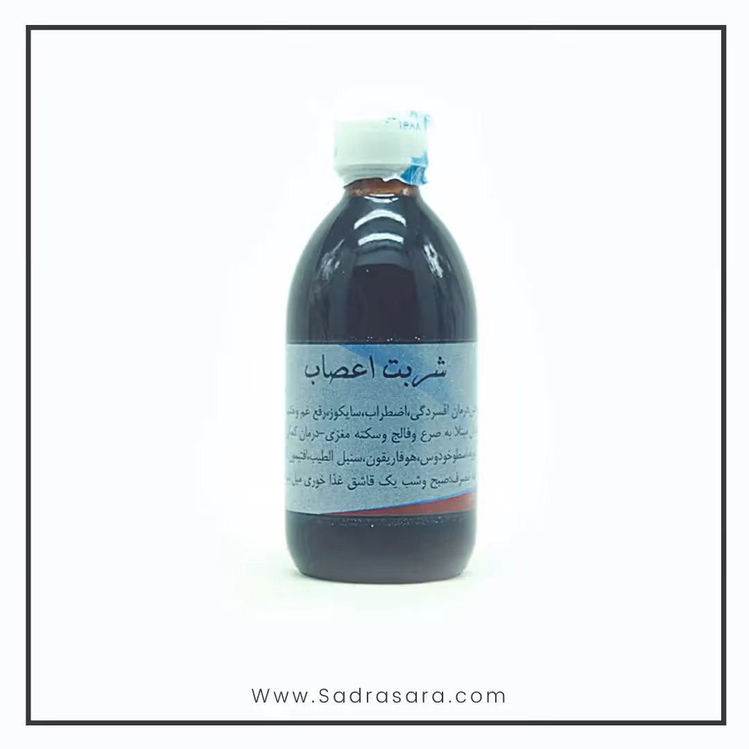 شربت اعصاب احیاء