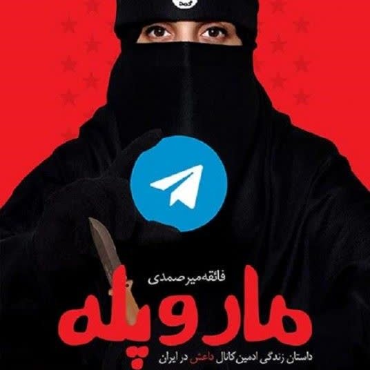 کتاب مارو پله درباره زنی که ادمین کانال داعش بوده