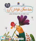 قیمت و خرید کتاب خط خطکی فوتش کن اثر یگانه مرادی لاکه | ایده بوک