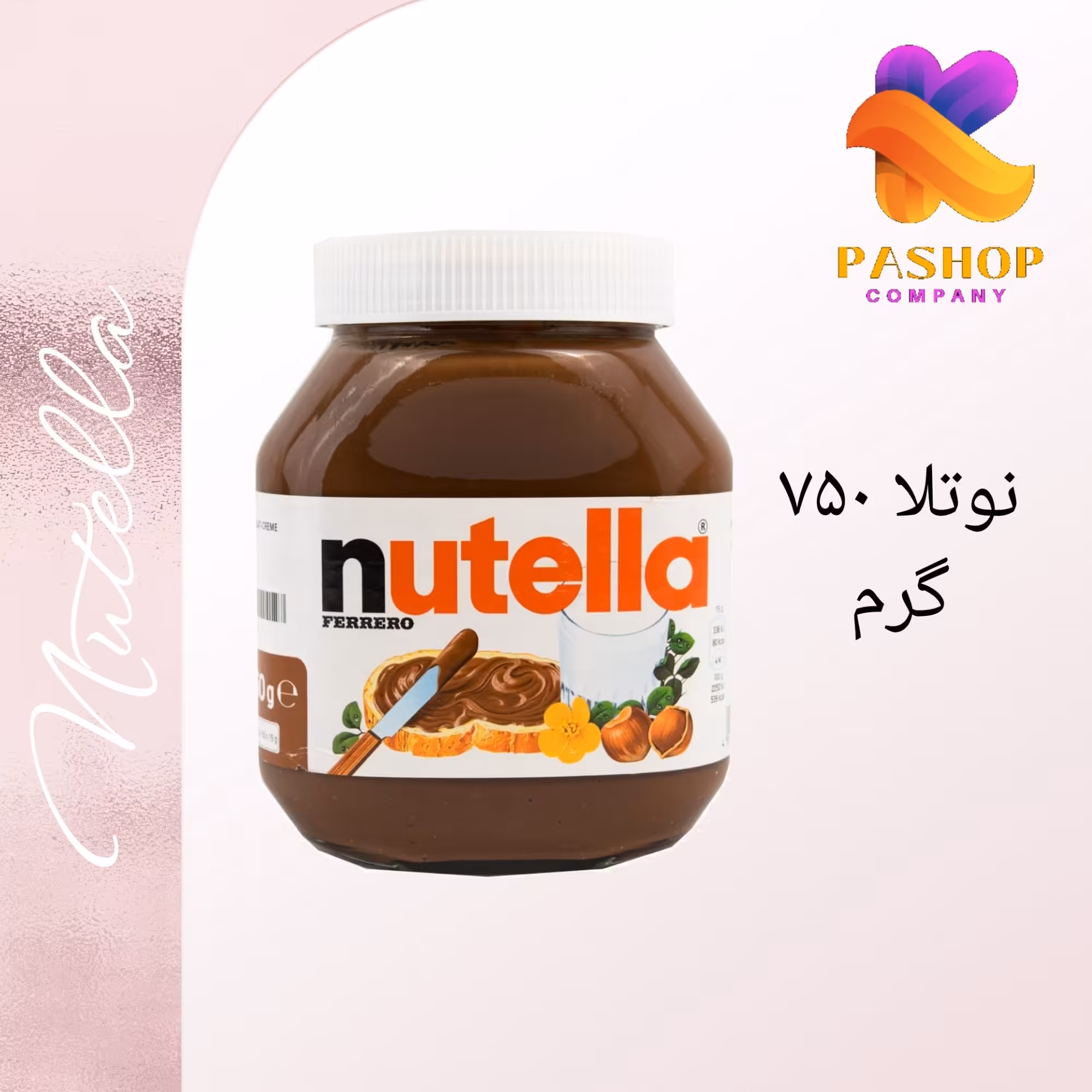 نوتلا 750 گرمی