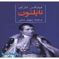 ناپلئون نشر ثالث