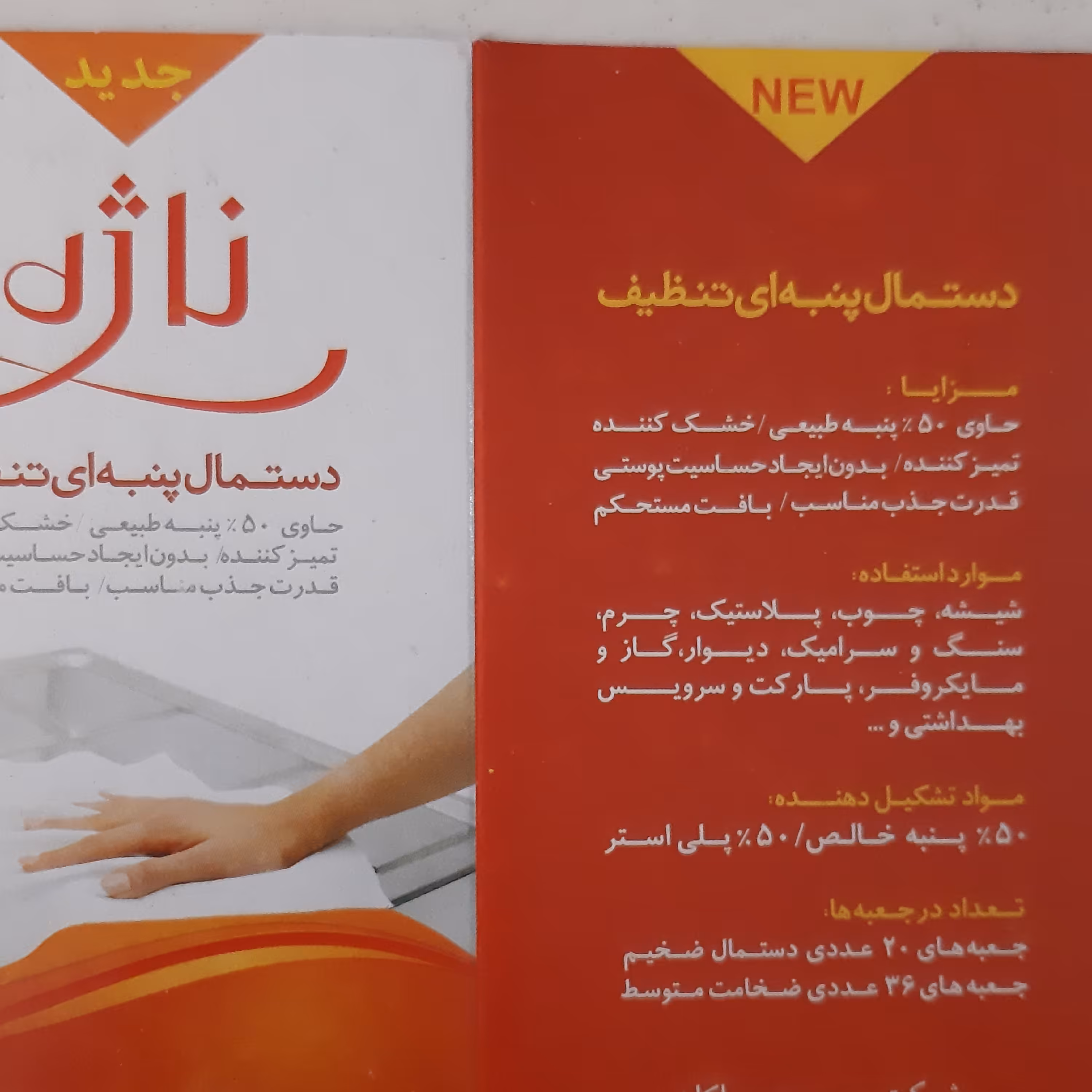  دستمال میکروفایبر ناژه مخصوص شیشه جنس نانو بدون پرز از بهترین برند ایرانی 