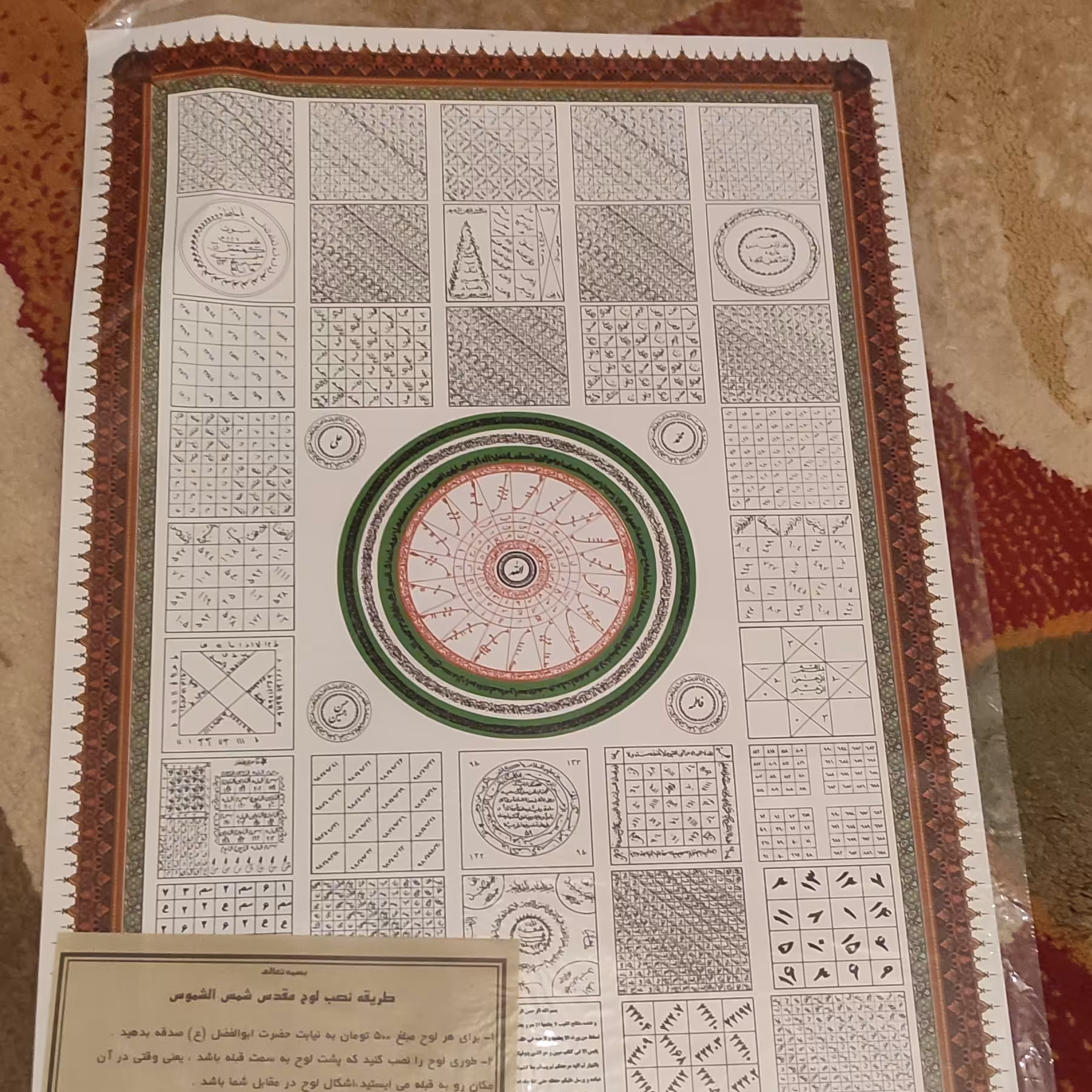 لوح شمس
