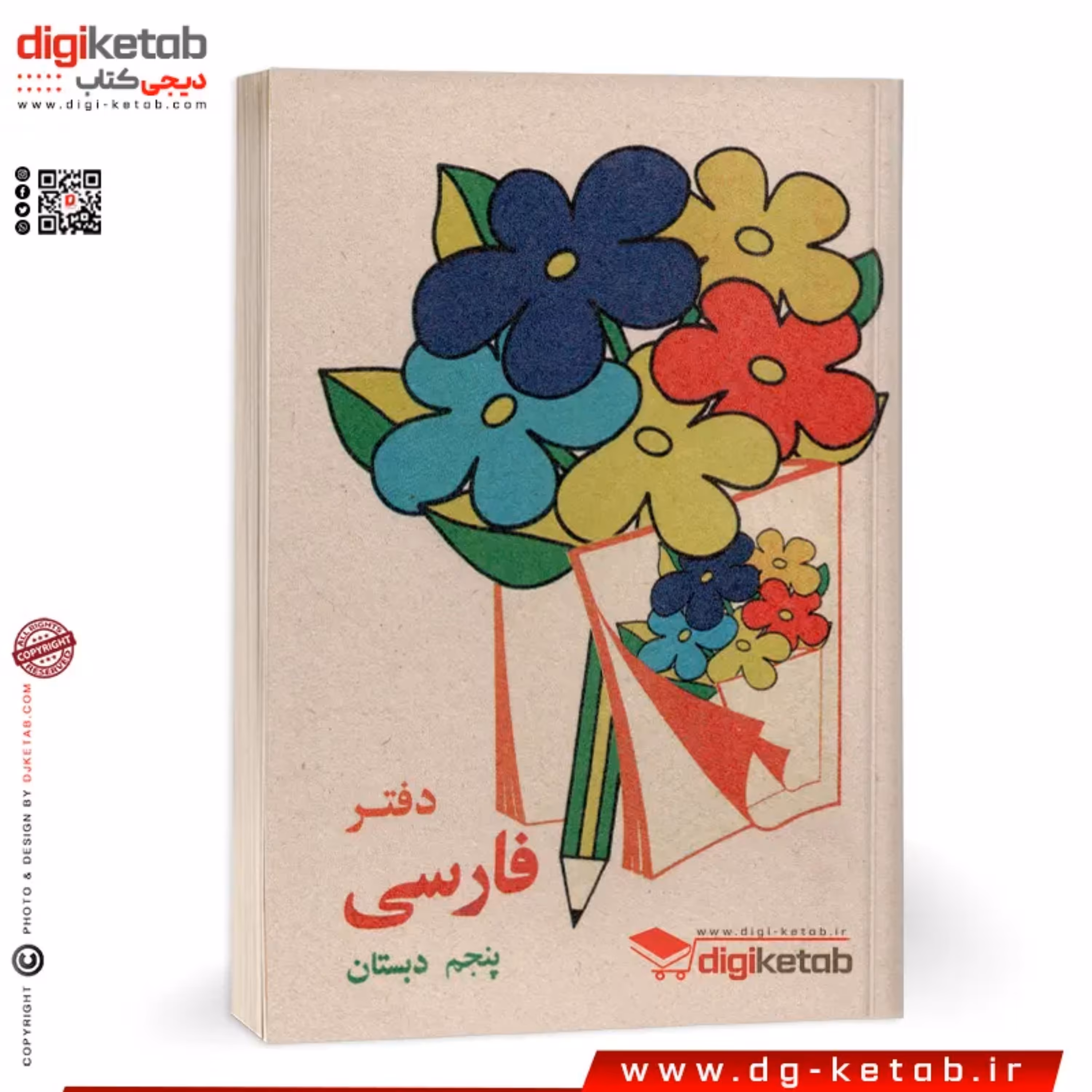 دفتر یادداشت طرح دهه 60 (فارسی پنجم دبستان)