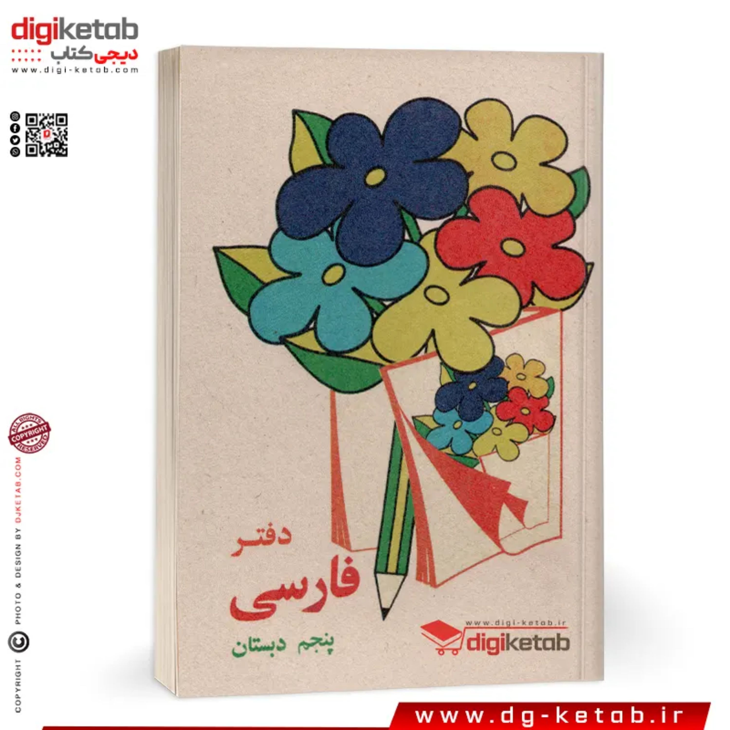 دفتر یادداشت طرح دهه 60 (فارسی پنجم دبستان)