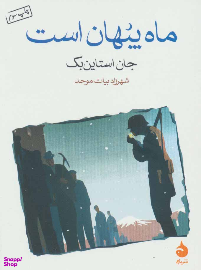 ماه پنهان است