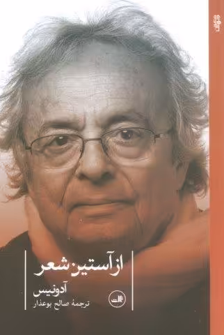 از آستین شعر