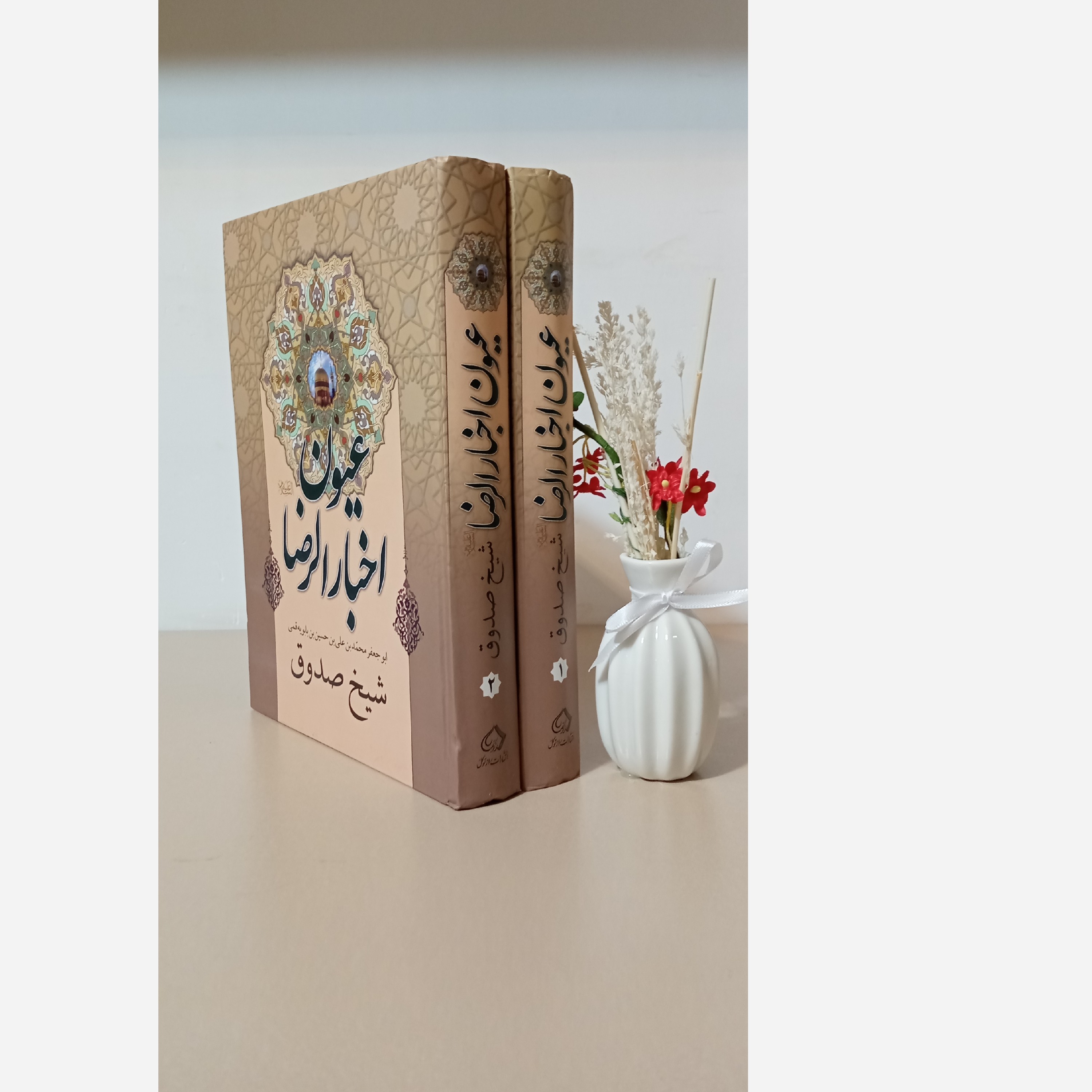 کتاب عیون اخبار الرضا علیه السلام (شیخ صدوق)