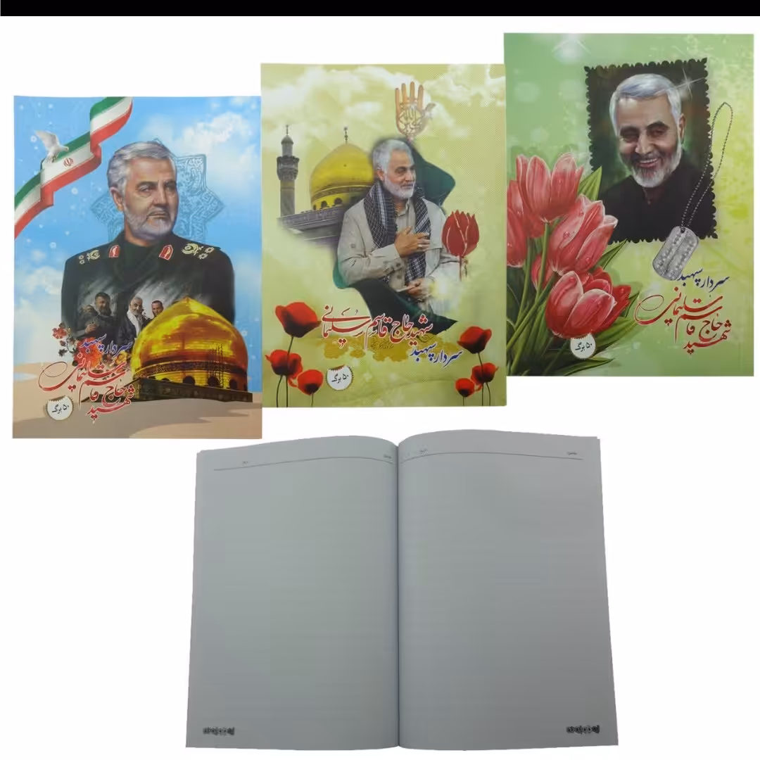 یک عدد دفتر مشق 50برگ طرح حاج قاسم-نینوا