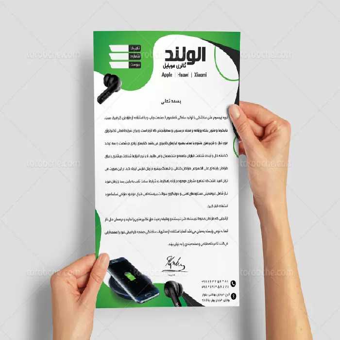 سربرگ موبایل فروشی | گرافیک با طعم تربچه