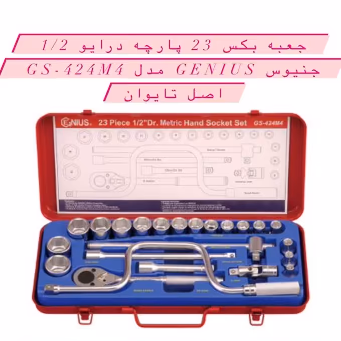 جعبه بکس جنیوس تولز مدل GS-424M5 مجموعه 24 عددی