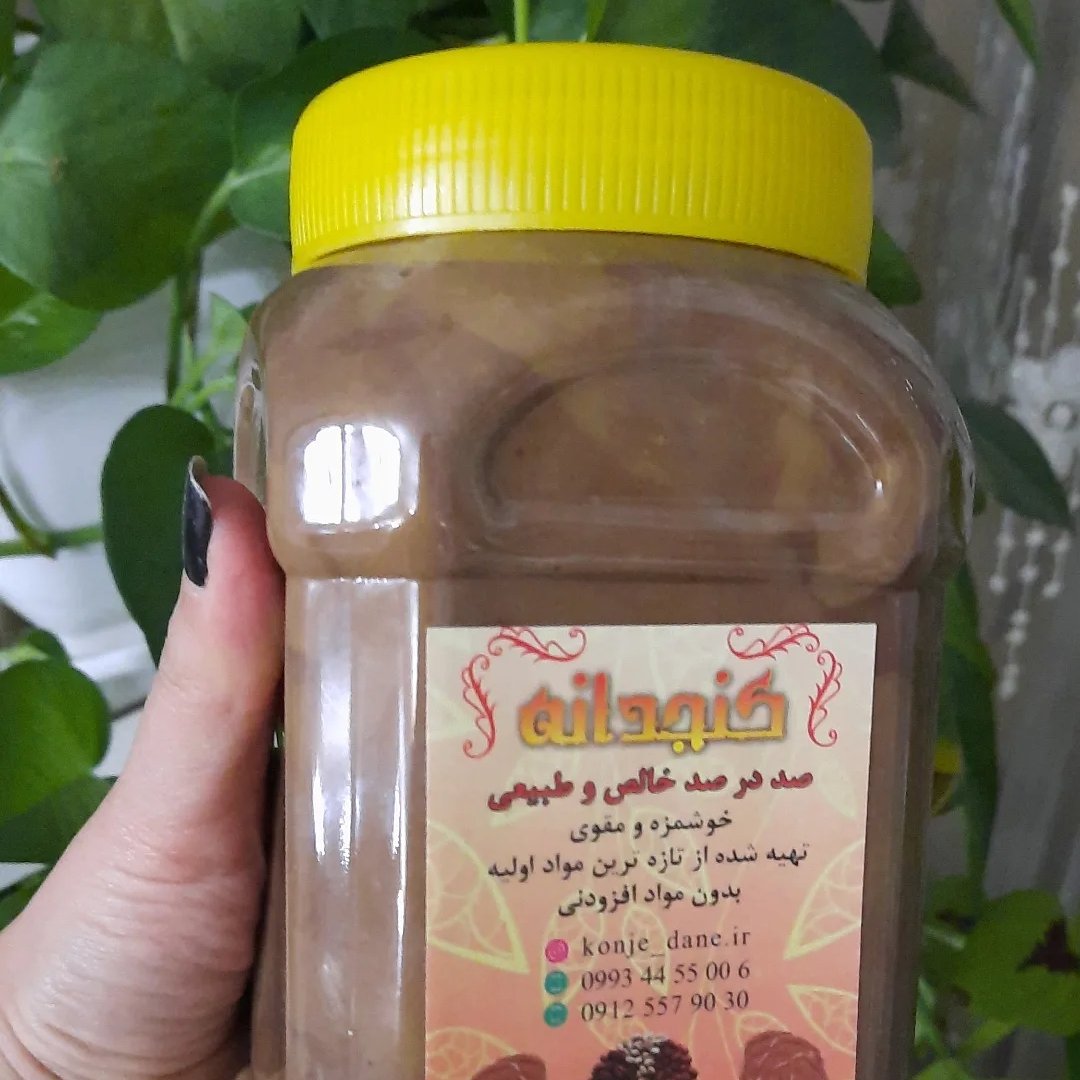 کره بادام زمینی شکلاتی یک کیلویی  کنجدانه 