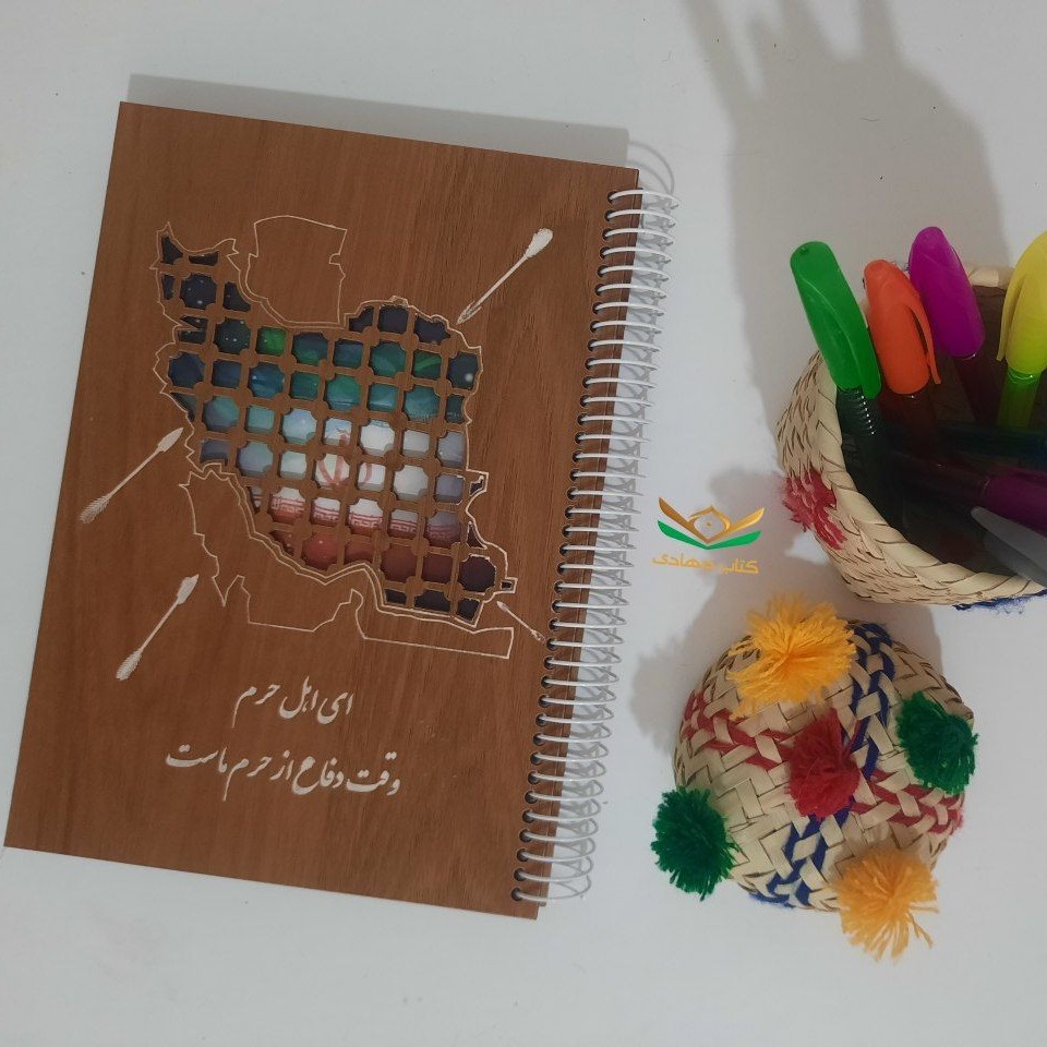 دفتر چوبی طرح ایران