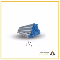 لوله گالوانیزه ساوه 1.1/4 اینچ