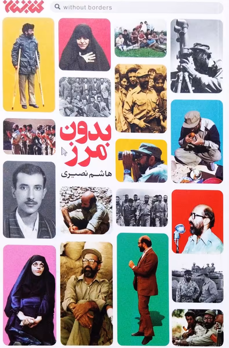 کتاب بدون مرز