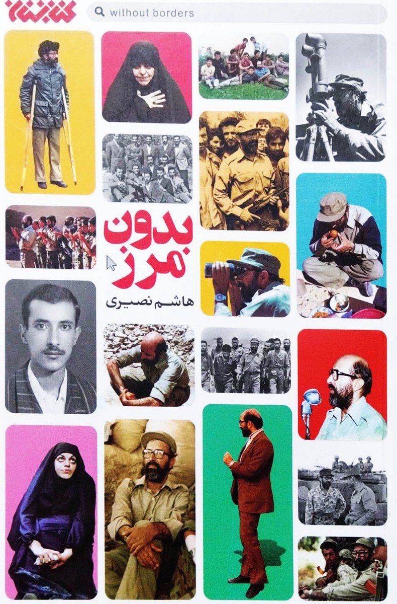 کتاب بدون مرز