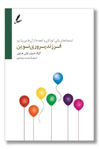 کتاب فرزندپروری نوین