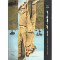 آندری تارکوفسکی و راهش