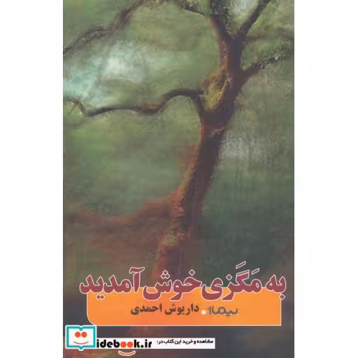 کتاب به مگزی خوش آمدید