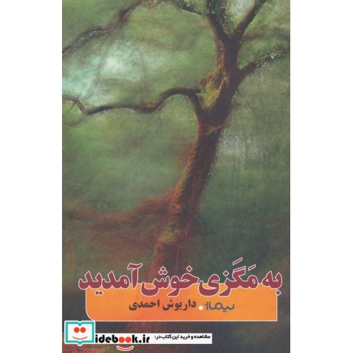 کتاب به مگزی خوش آمدید