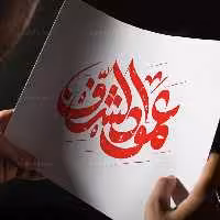 تایپوگرافی عمود الشرف | گرافیک با طعم تربچه