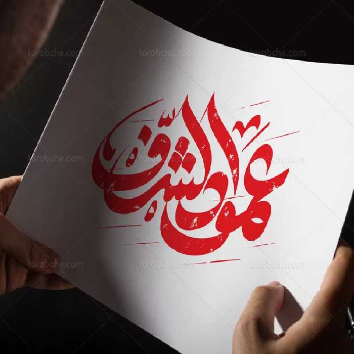 تایپوگرافی عمود الشرف | گرافیک با طعم تربچه