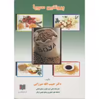 کتاب پروتئین سویا