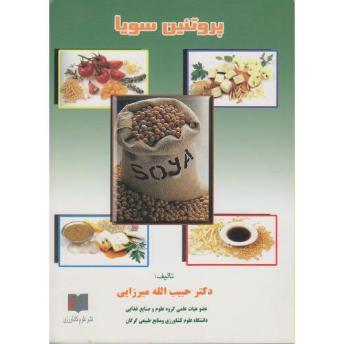 کتاب پروتئین سویا