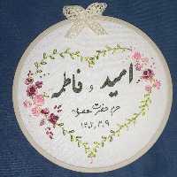 قاب گلدوزی اسم