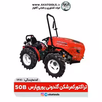 تراکتور گلدونی کمرشکن یوروپارس 50B