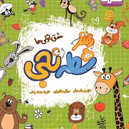 دفتر شطرنجی مشق اولی ها جدید، ارتقاء یافته کیفیت عالی 