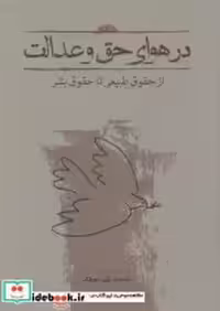 قیمت و خرید کتاب در هوای حق و عدالت نشر کارنامه | ایده بوک