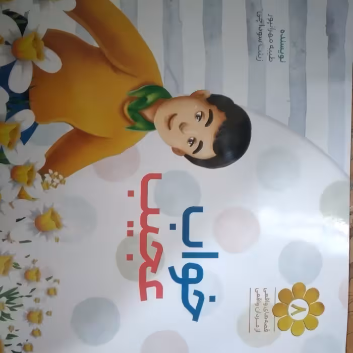 کتاب خواب عجیب انتشارات شهید کلظمی  سوداچی 